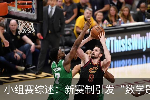 小组赛综述：新赛制引发“数学题” 亚洲高开低走、非洲创造历史