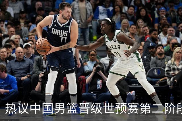 热议中国男篮晋级世预赛第二阶段：排位并不理想，但命运掌握在自己手里